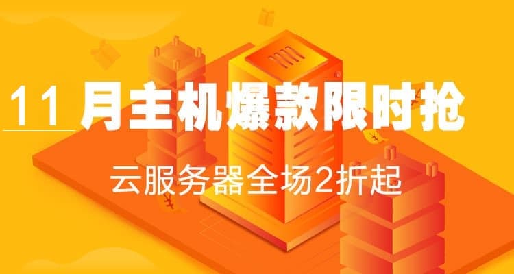 【渠道专享低折扣】11月特惠 限时2折